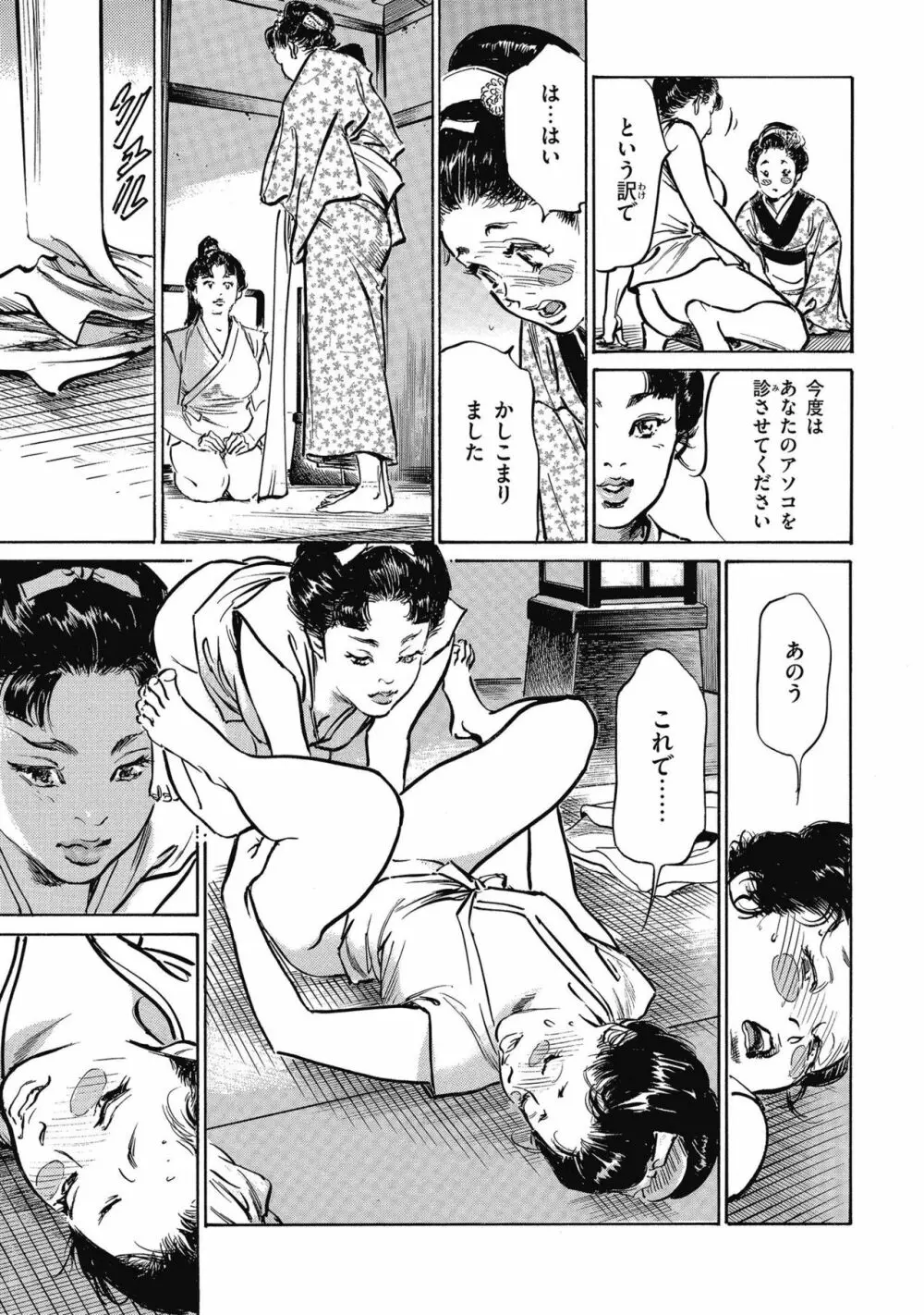 天保桃色水滸伝 4 Page.43