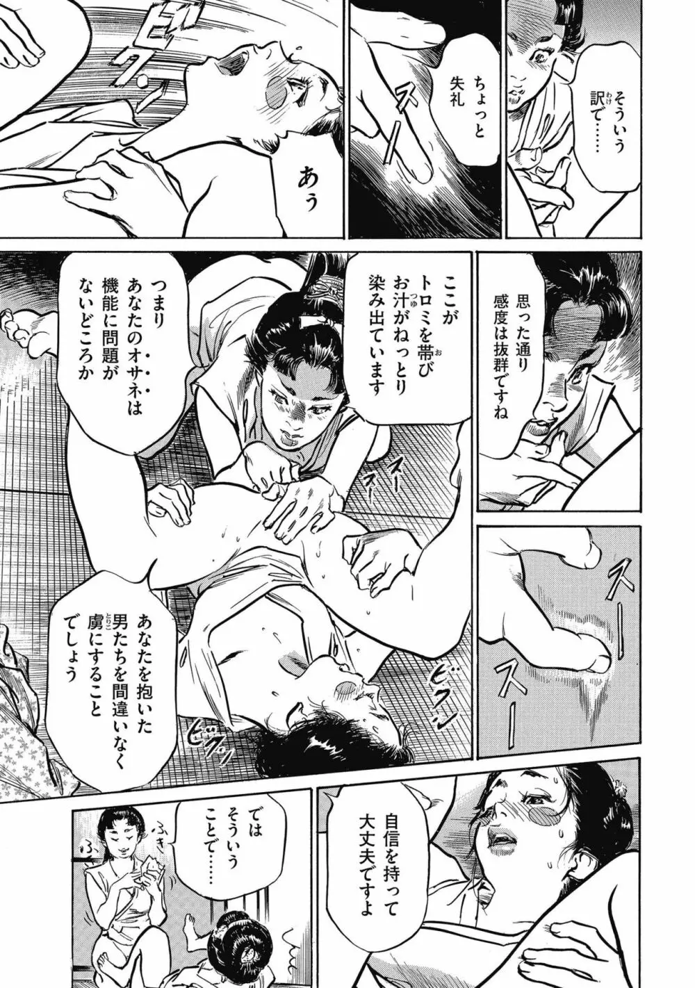 天保桃色水滸伝 4 Page.45