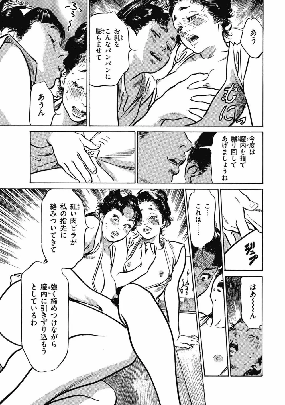 天保桃色水滸伝 4 Page.47