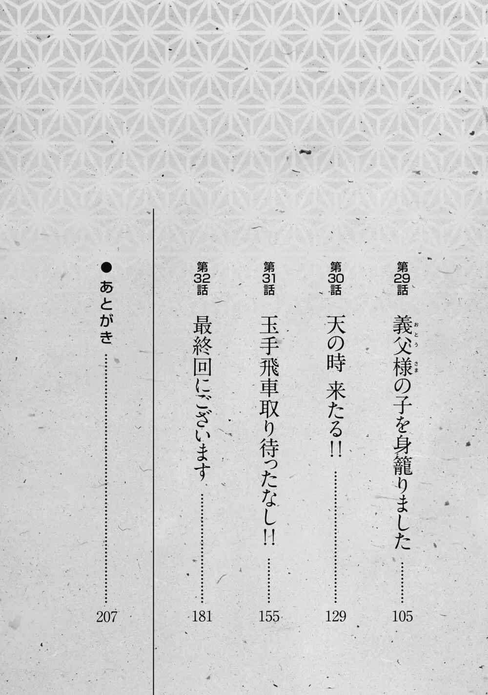 天保桃色水滸伝 4 Page.5