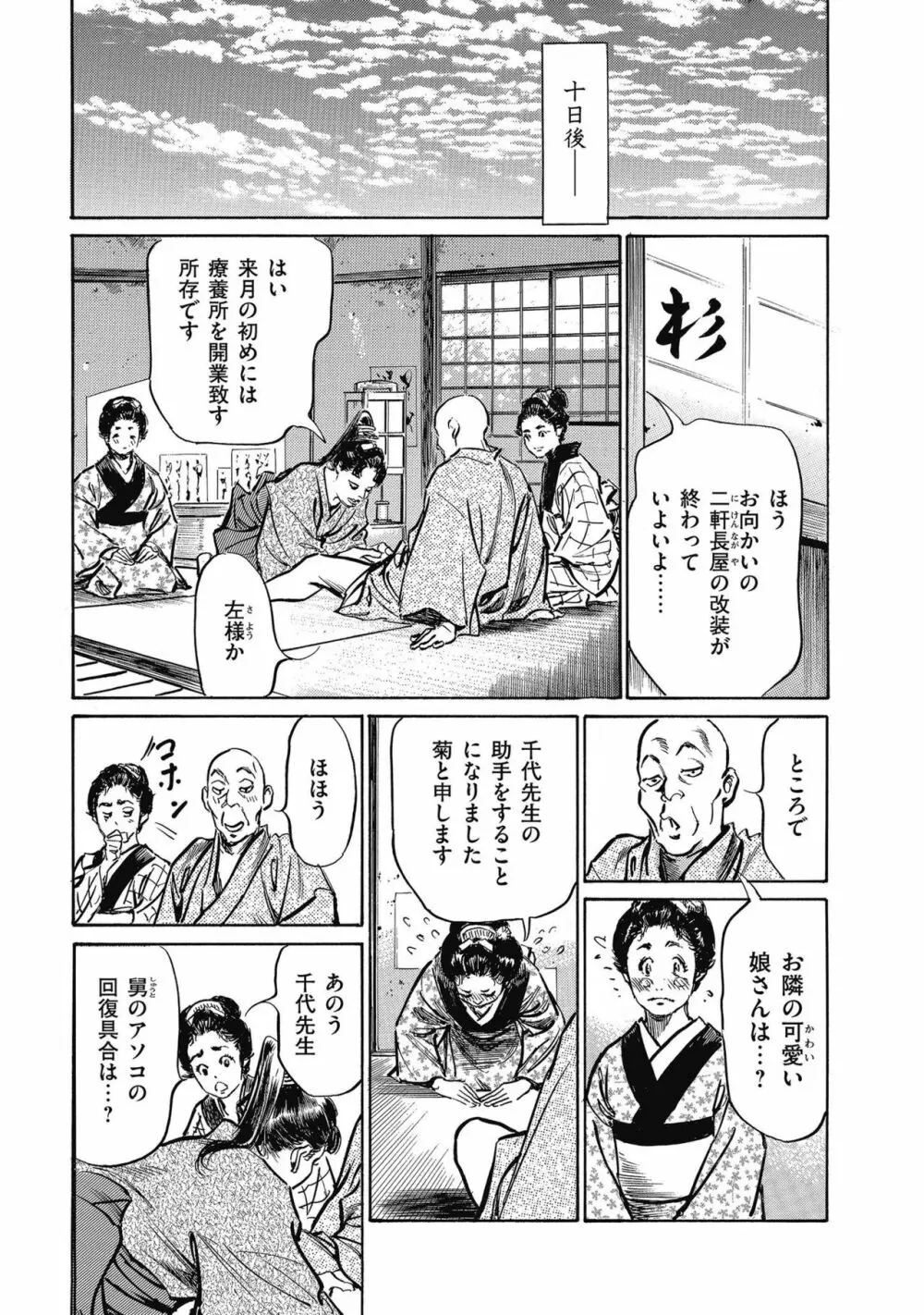 天保桃色水滸伝 4 Page.51