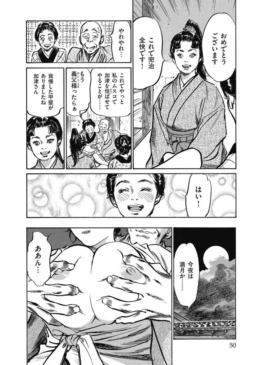 天保桃色水滸伝 4 Page.52