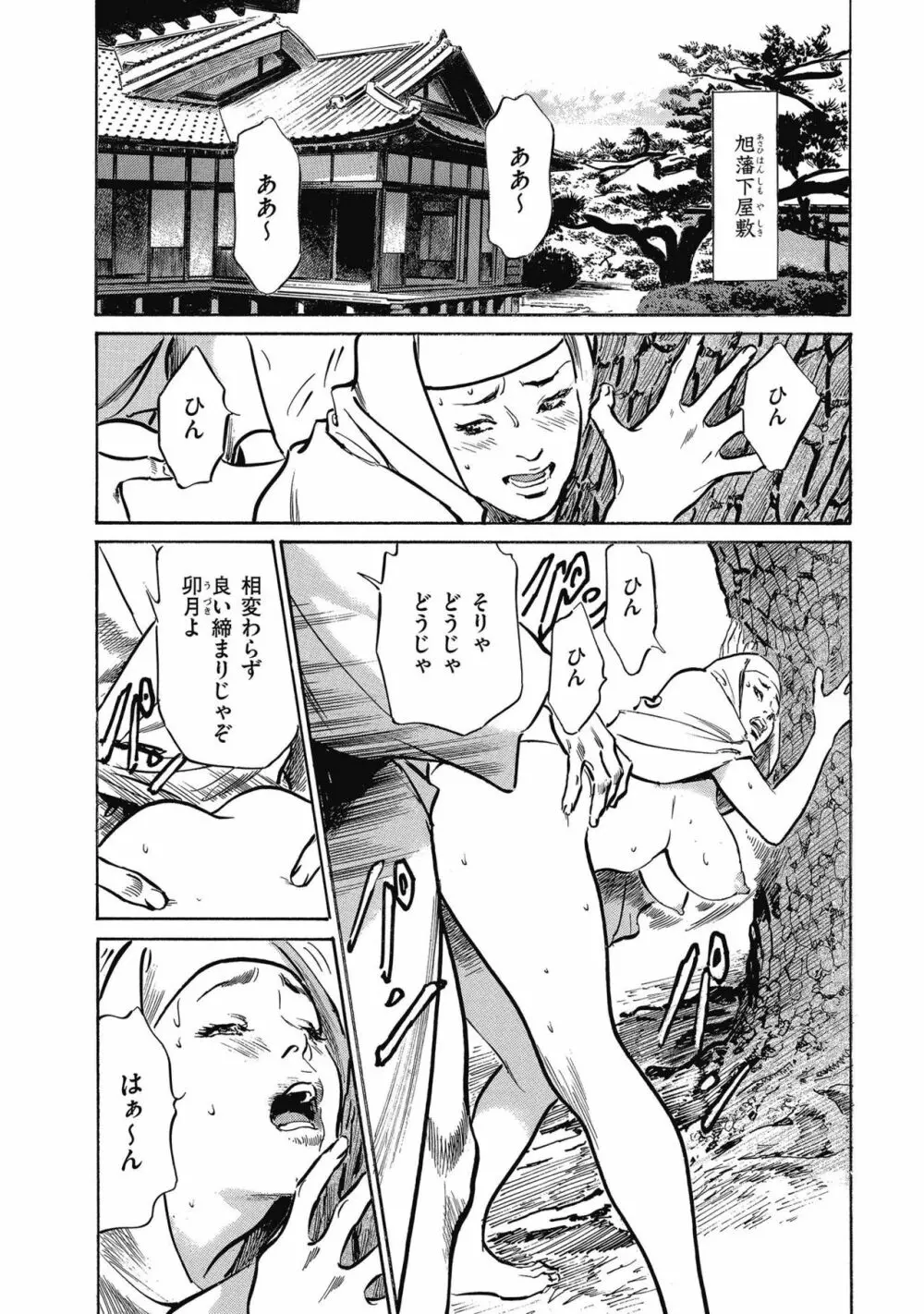 天保桃色水滸伝 4 Page.58