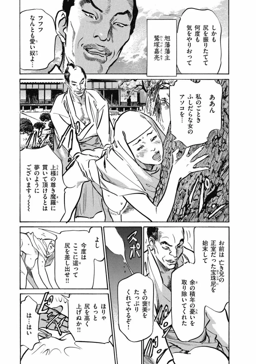 天保桃色水滸伝 4 Page.59