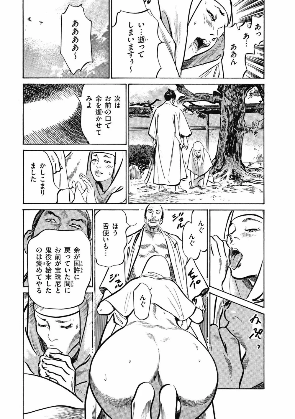 天保桃色水滸伝 4 Page.61