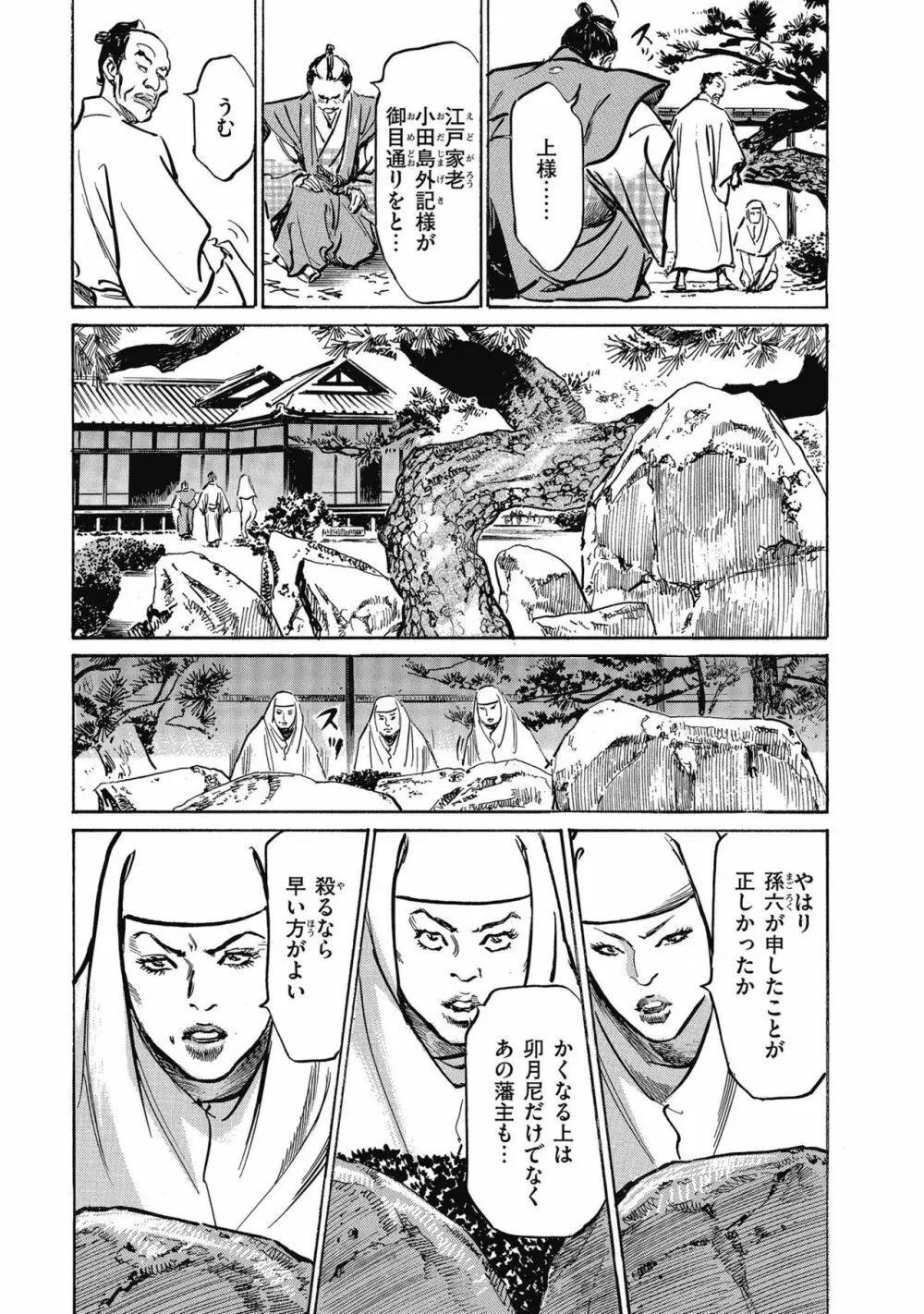 天保桃色水滸伝 4 Page.63