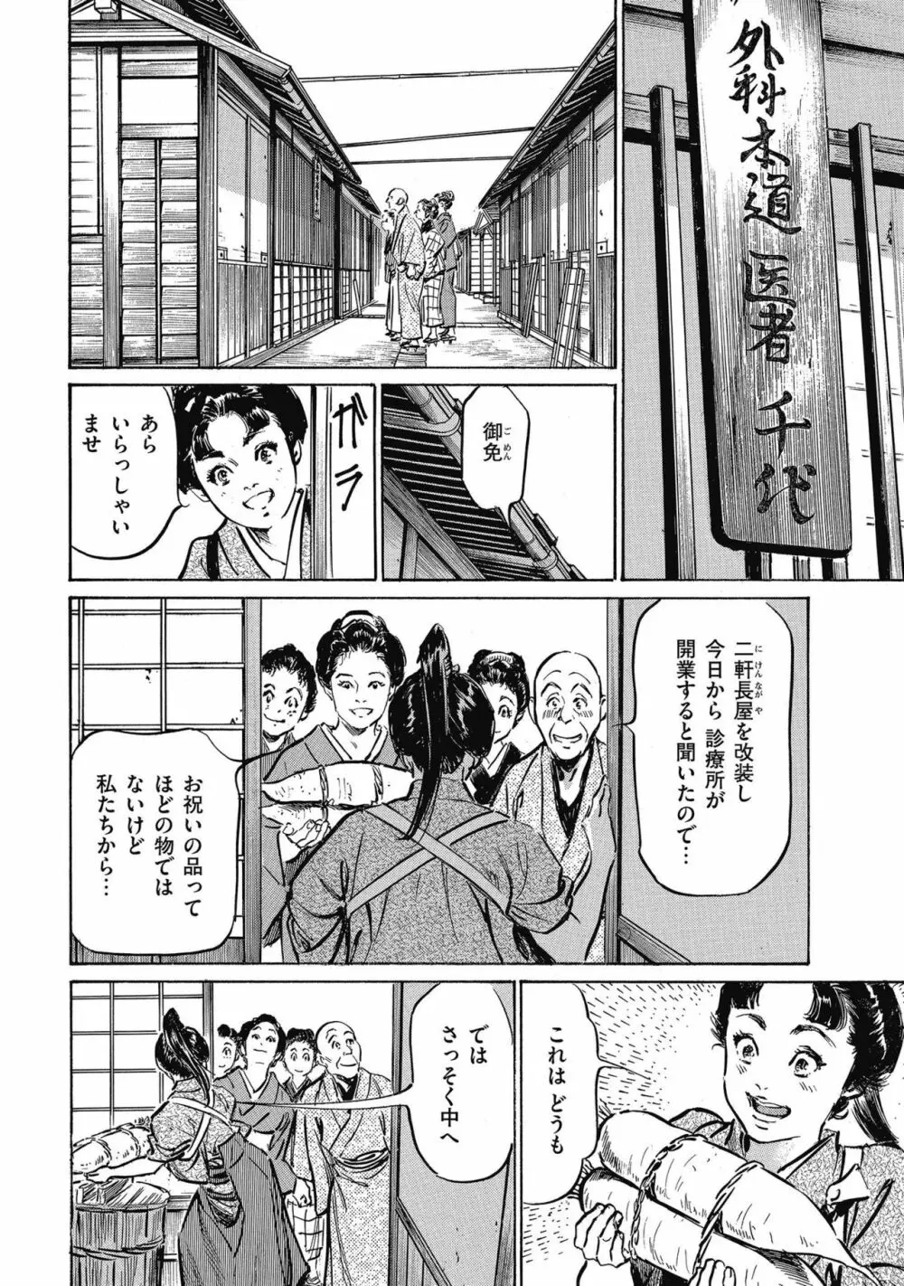 天保桃色水滸伝 4 Page.64