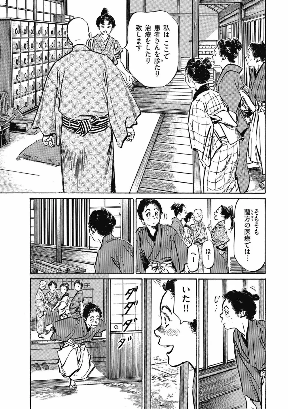 天保桃色水滸伝 4 Page.65