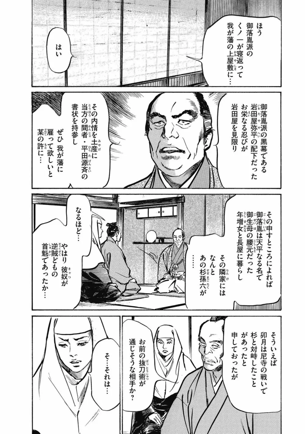 天保桃色水滸伝 4 Page.68