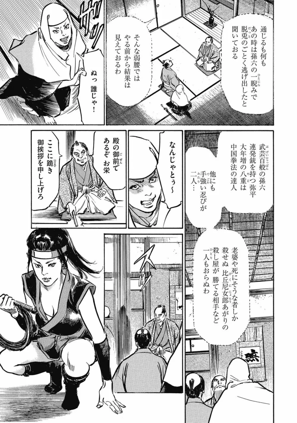 天保桃色水滸伝 4 Page.69