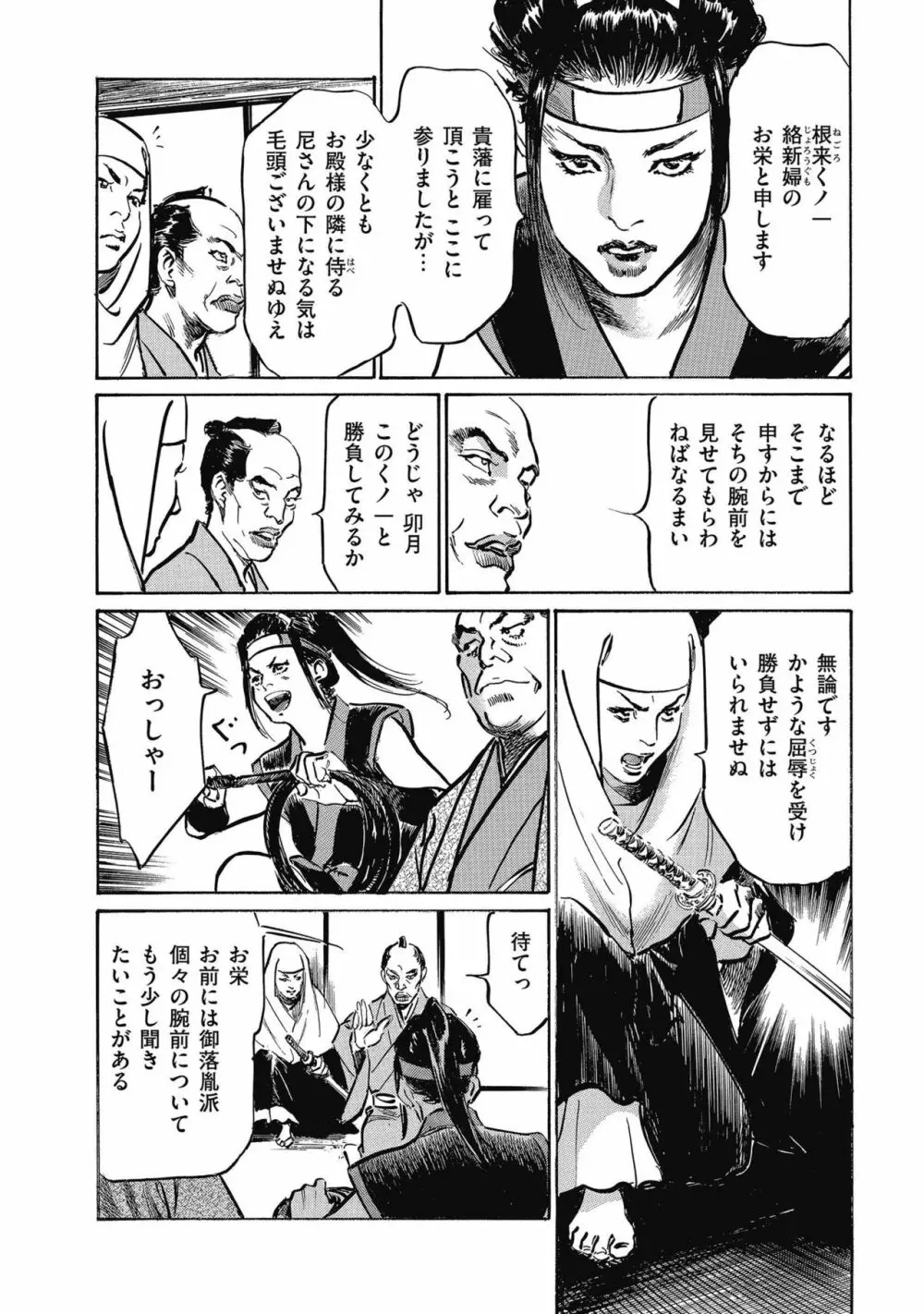 天保桃色水滸伝 4 Page.70