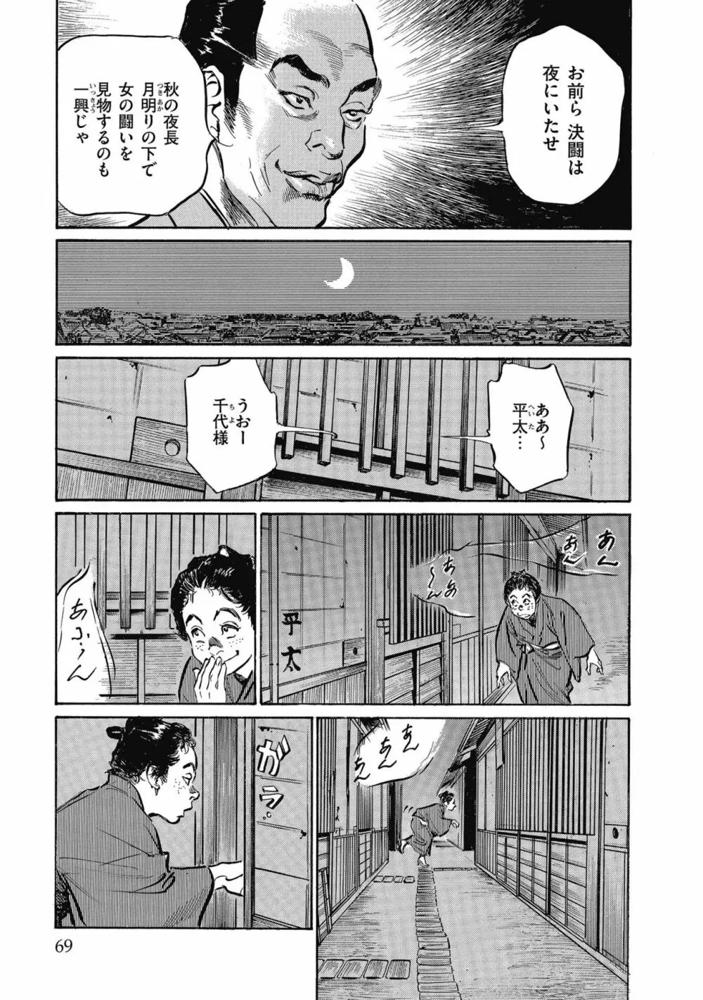 天保桃色水滸伝 4 Page.71
