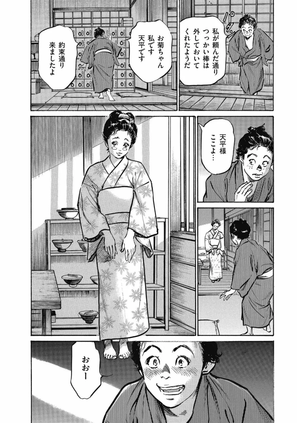 天保桃色水滸伝 4 Page.72