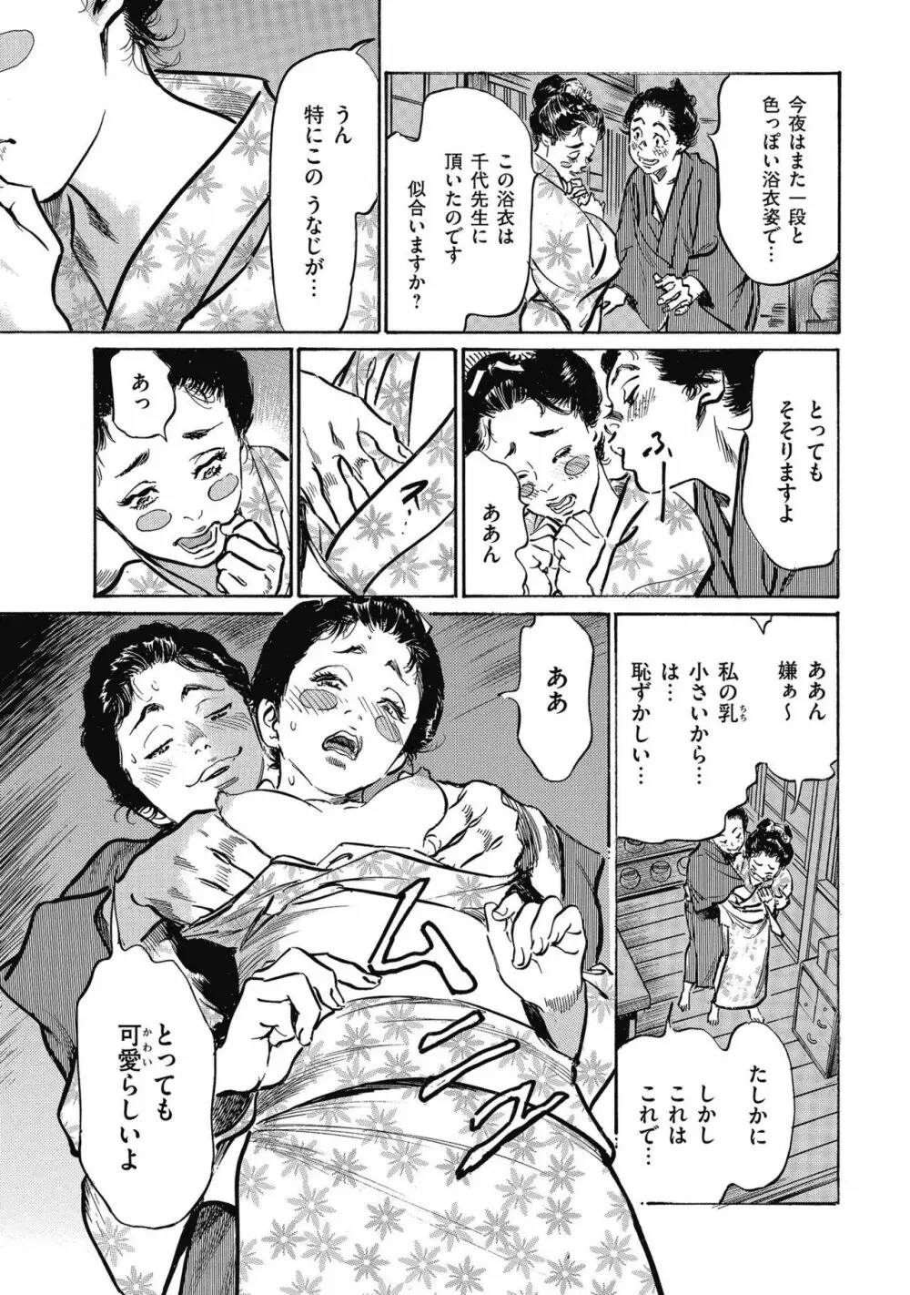 天保桃色水滸伝 4 Page.73