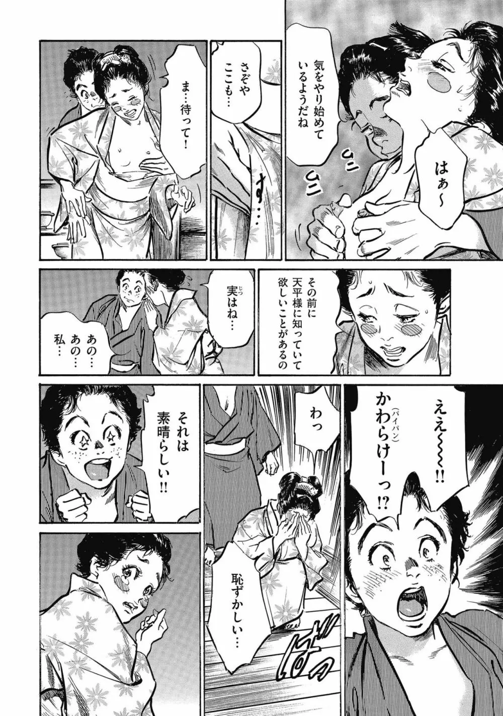 天保桃色水滸伝 4 Page.74
