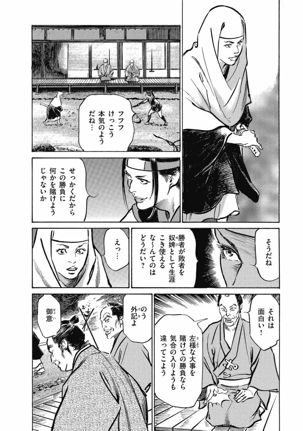 天保桃色水滸伝 4 Page.82