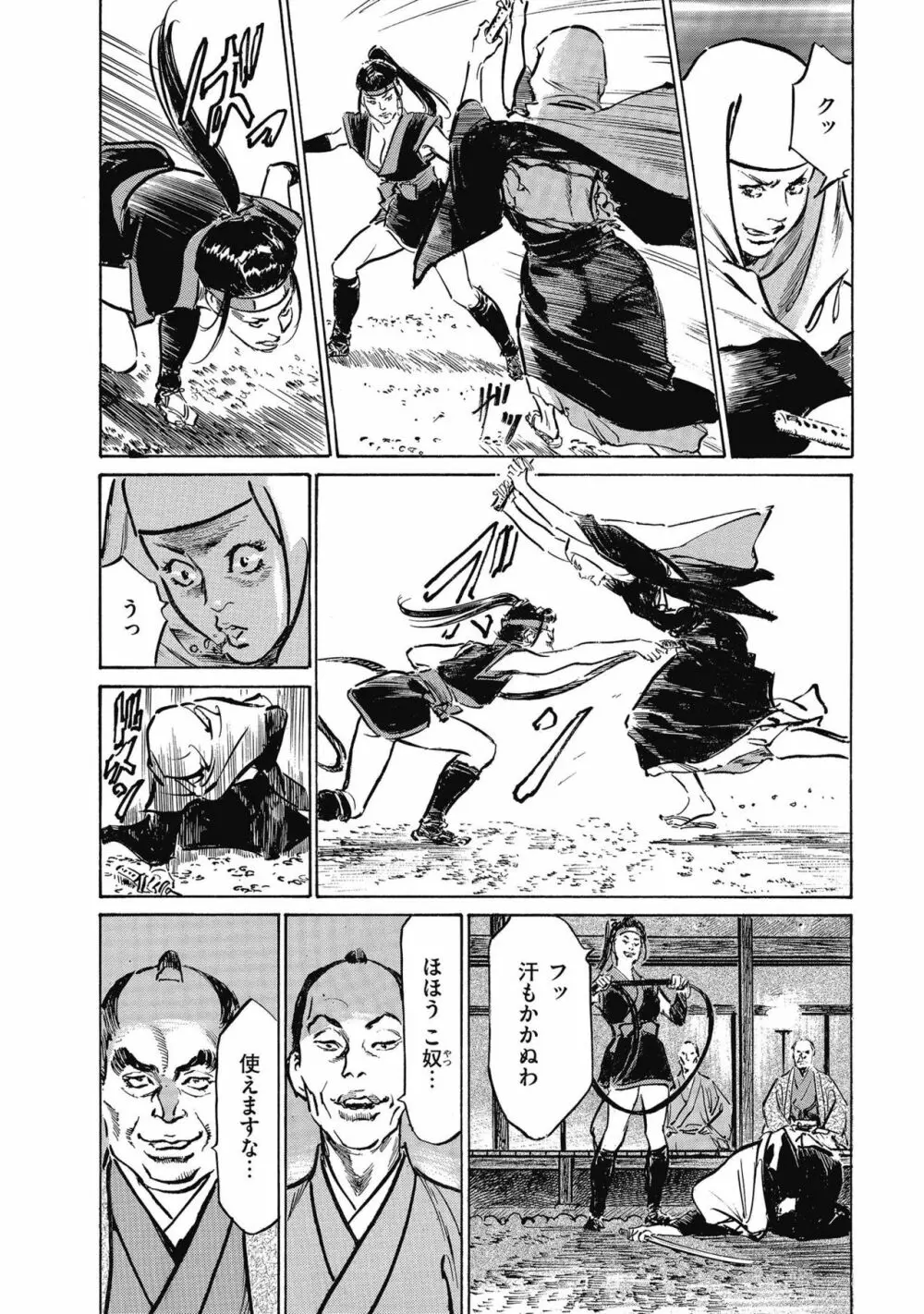 天保桃色水滸伝 4 Page.84