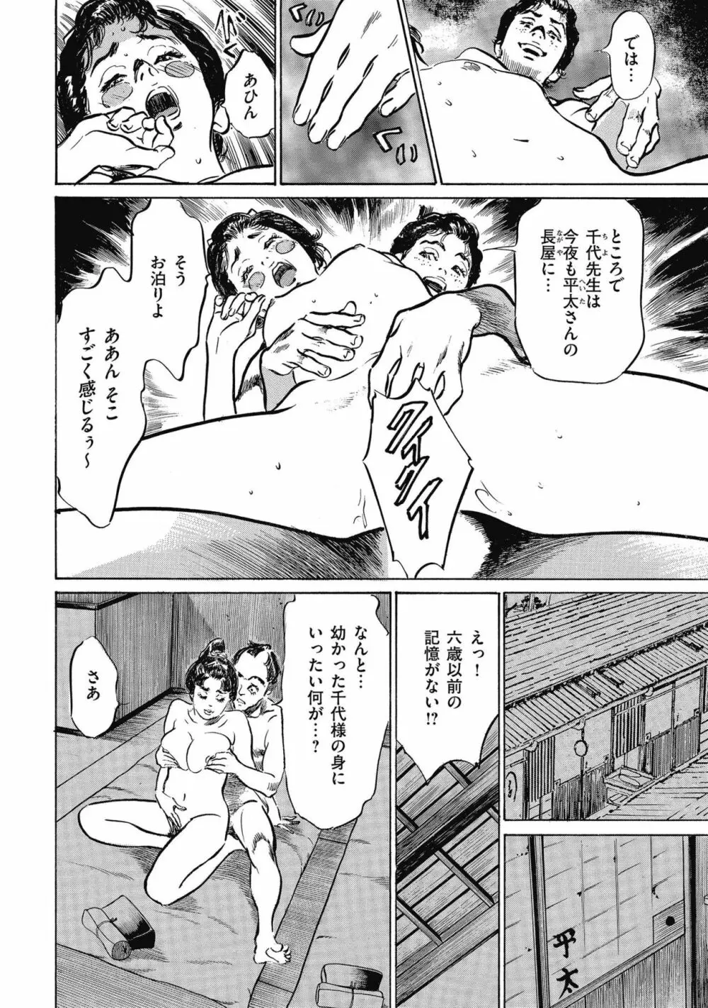天保桃色水滸伝 4 Page.88