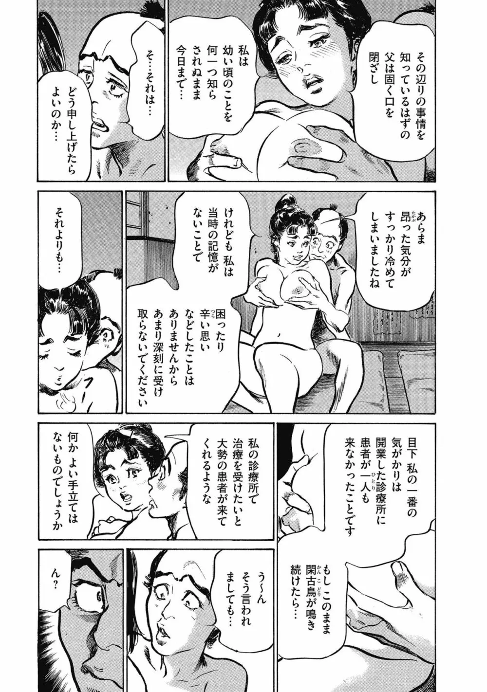 天保桃色水滸伝 4 Page.89
