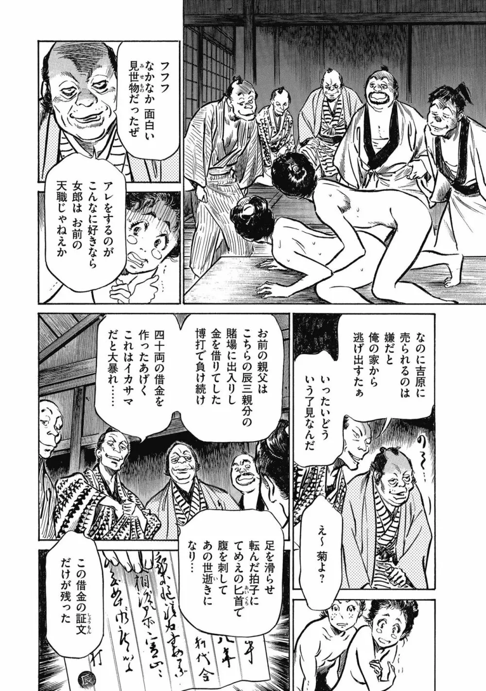 天保桃色水滸伝 4 Page.94