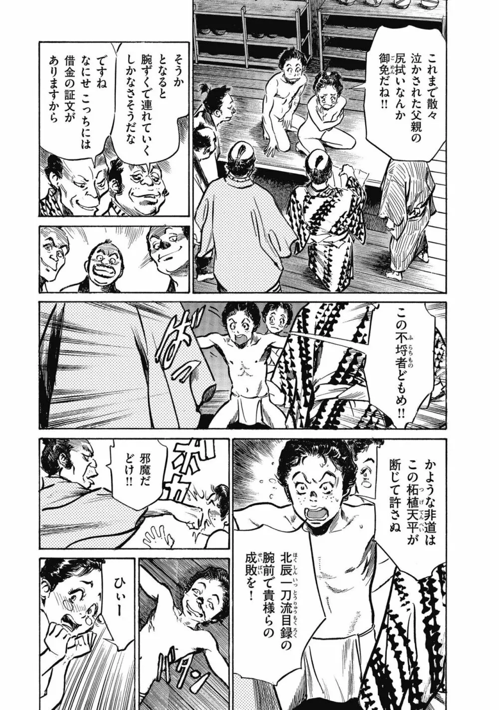 天保桃色水滸伝 4 Page.95