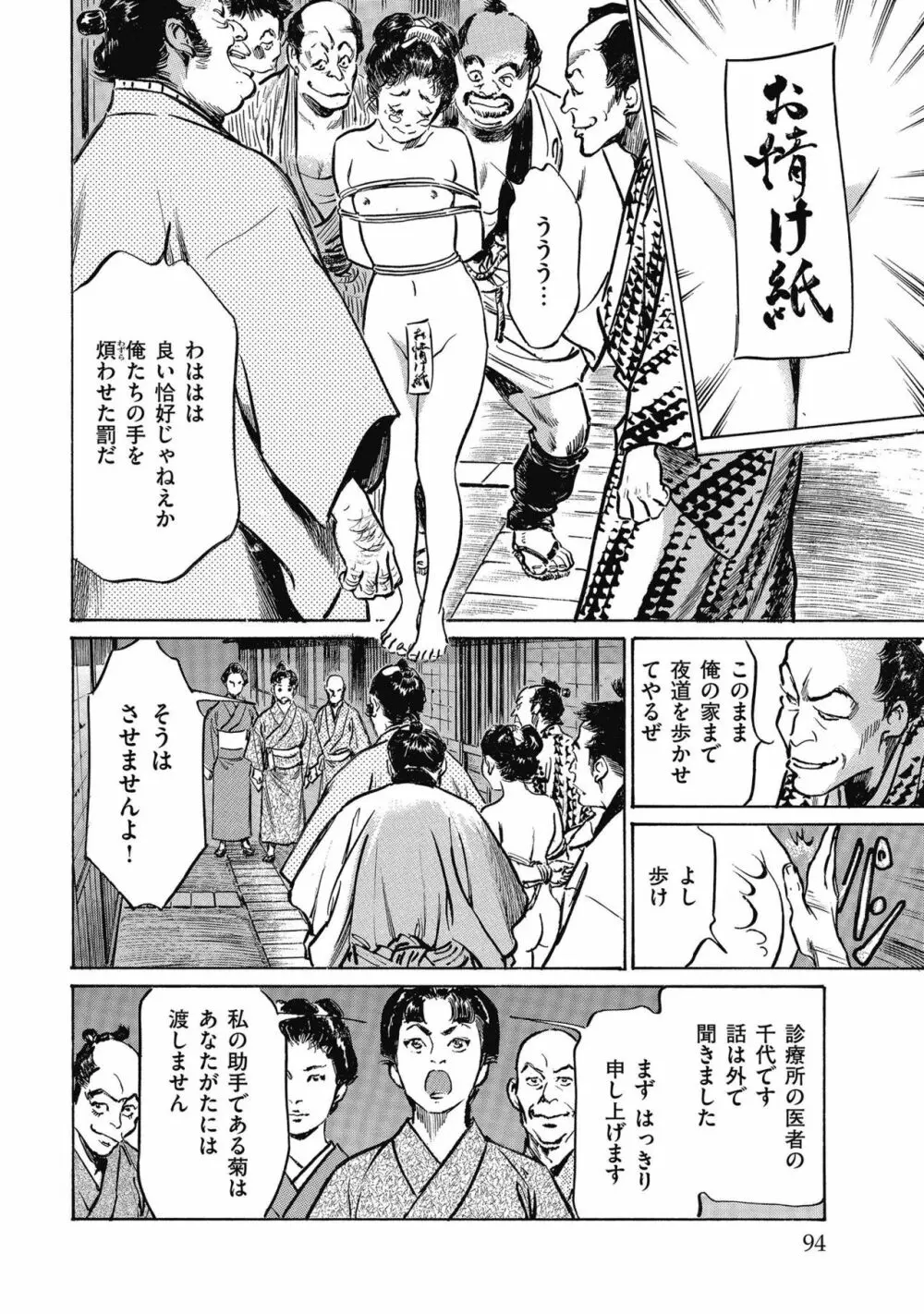 天保桃色水滸伝 4 Page.96