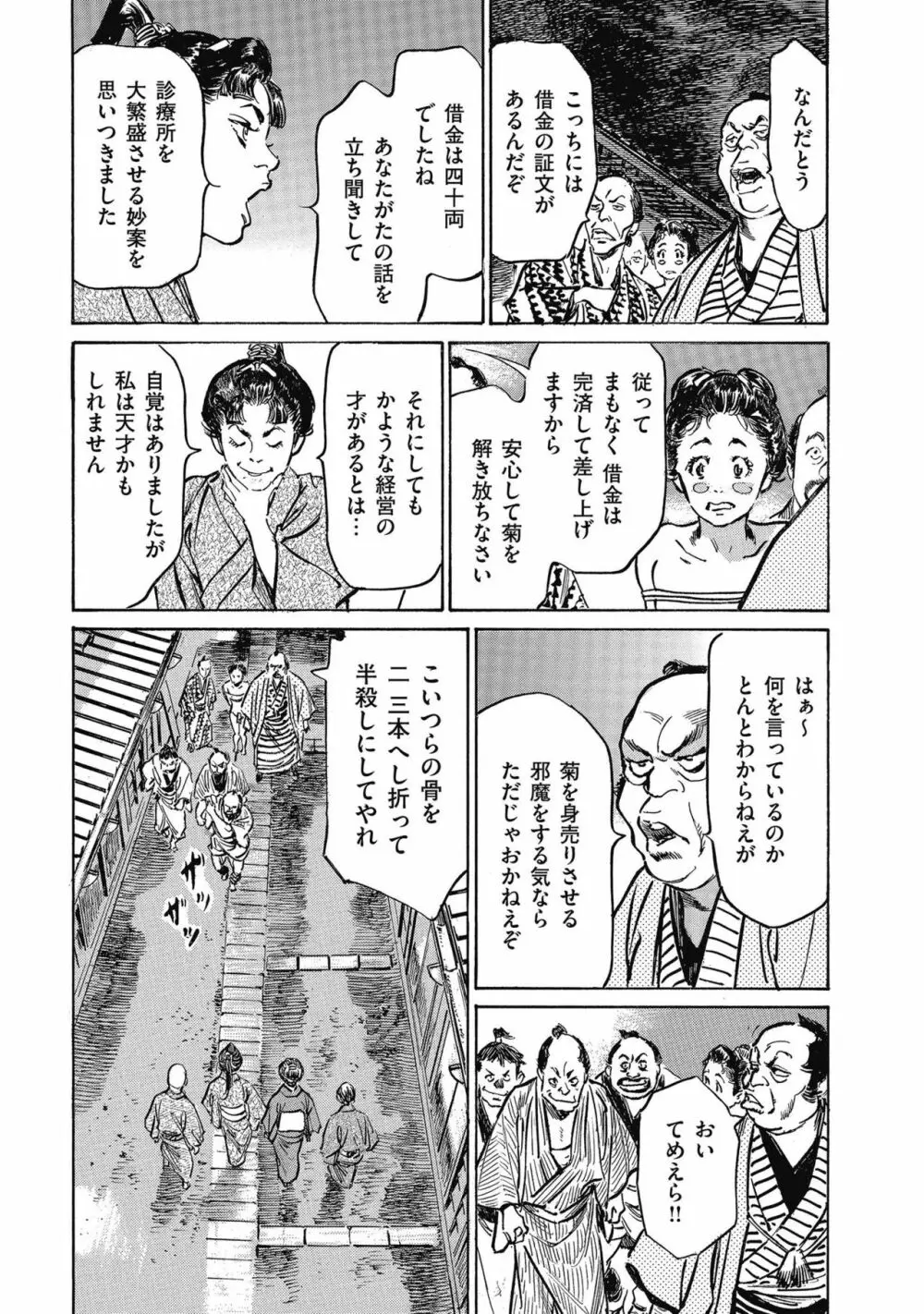 天保桃色水滸伝 4 Page.97