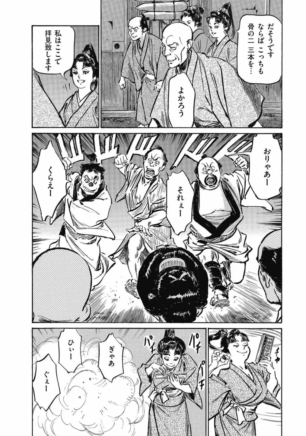 天保桃色水滸伝 4 Page.98