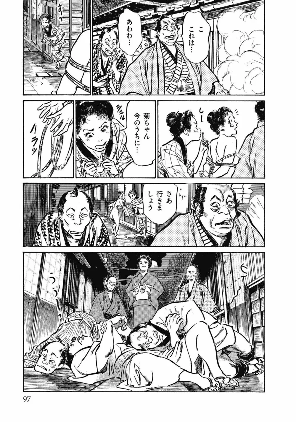 天保桃色水滸伝 4 Page.99