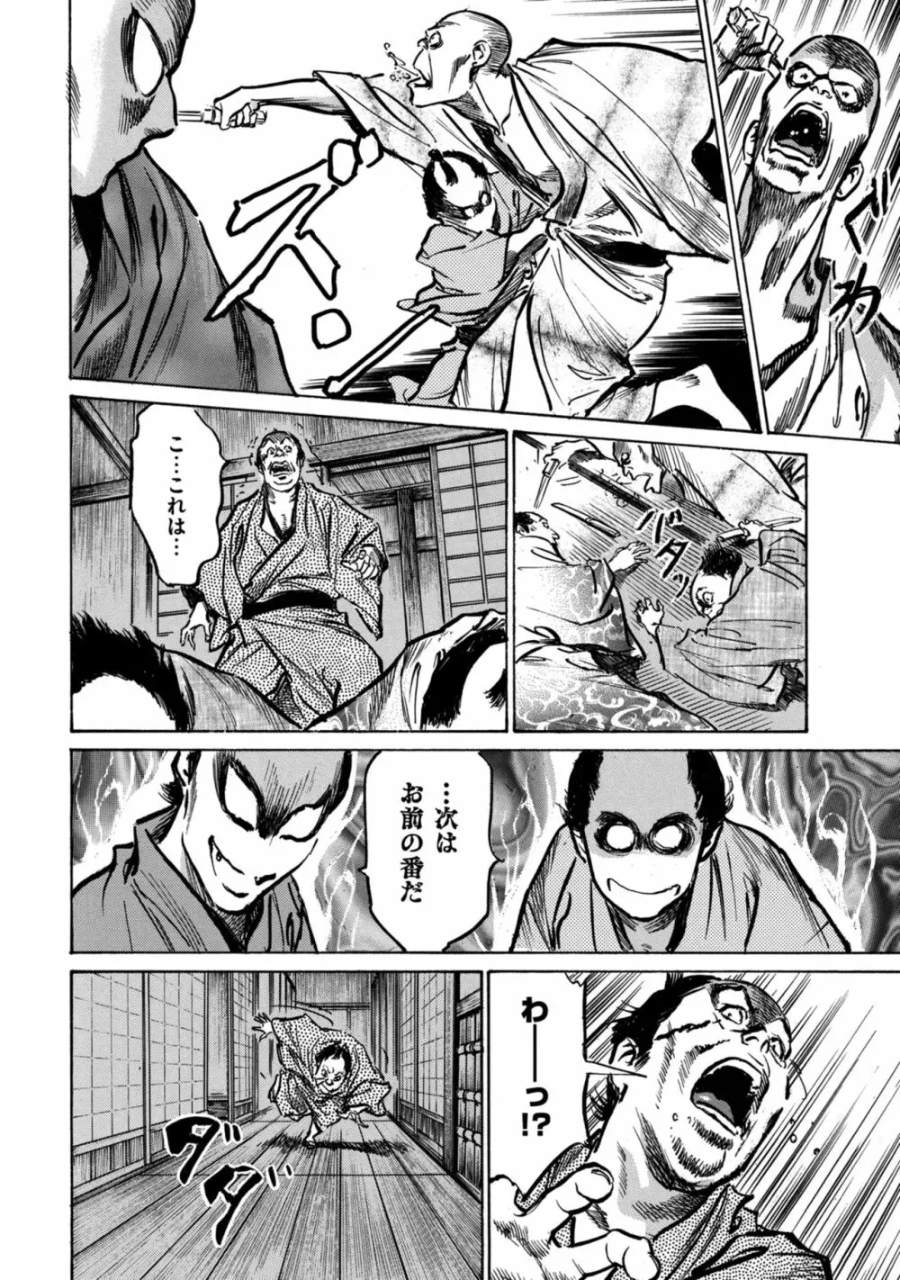 因習秘録 みだれまんだら 1 Page.104