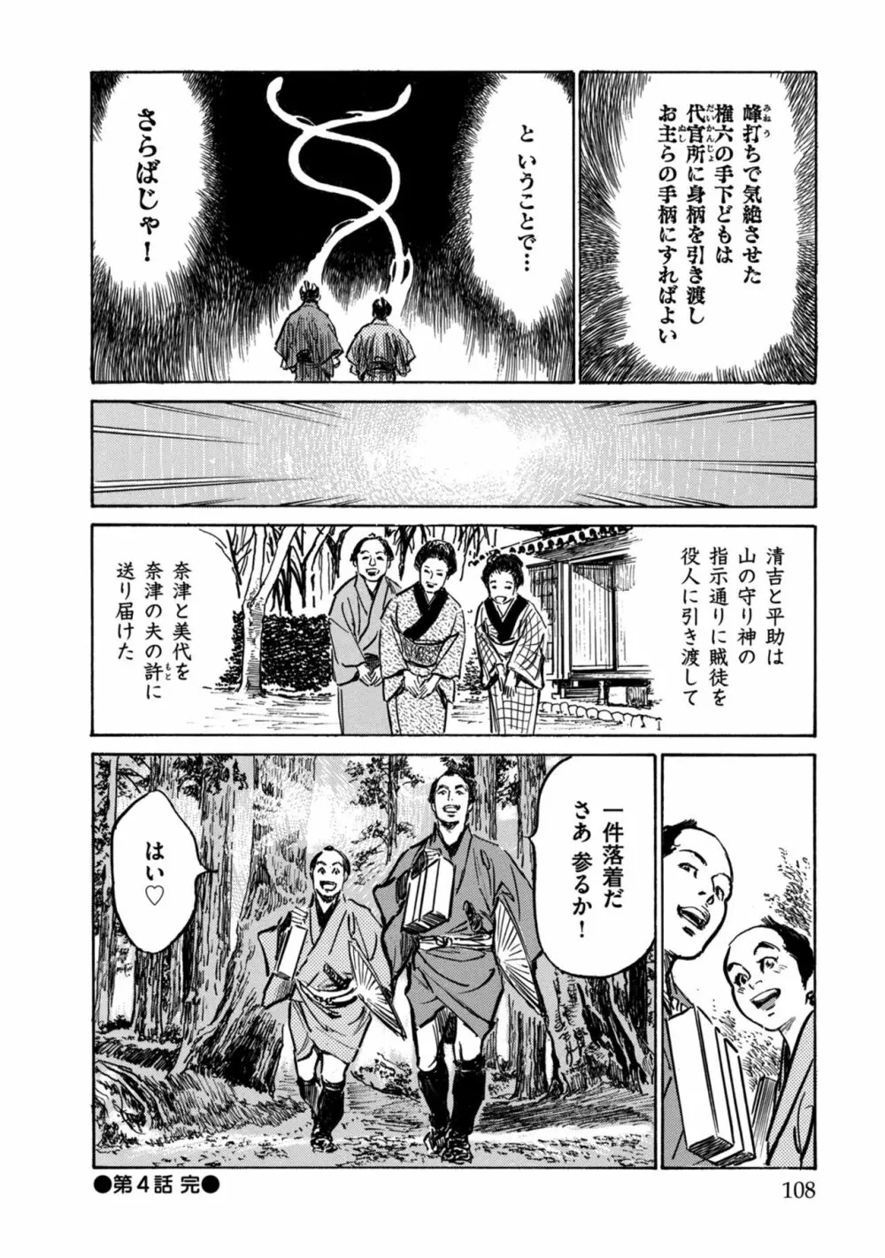 因習秘録 みだれまんだら 1 Page.108