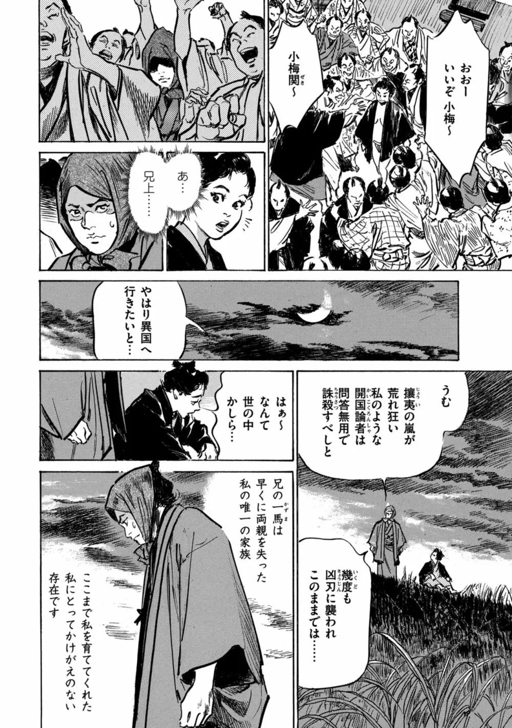 因習秘録 みだれまんだら 1 Page.112