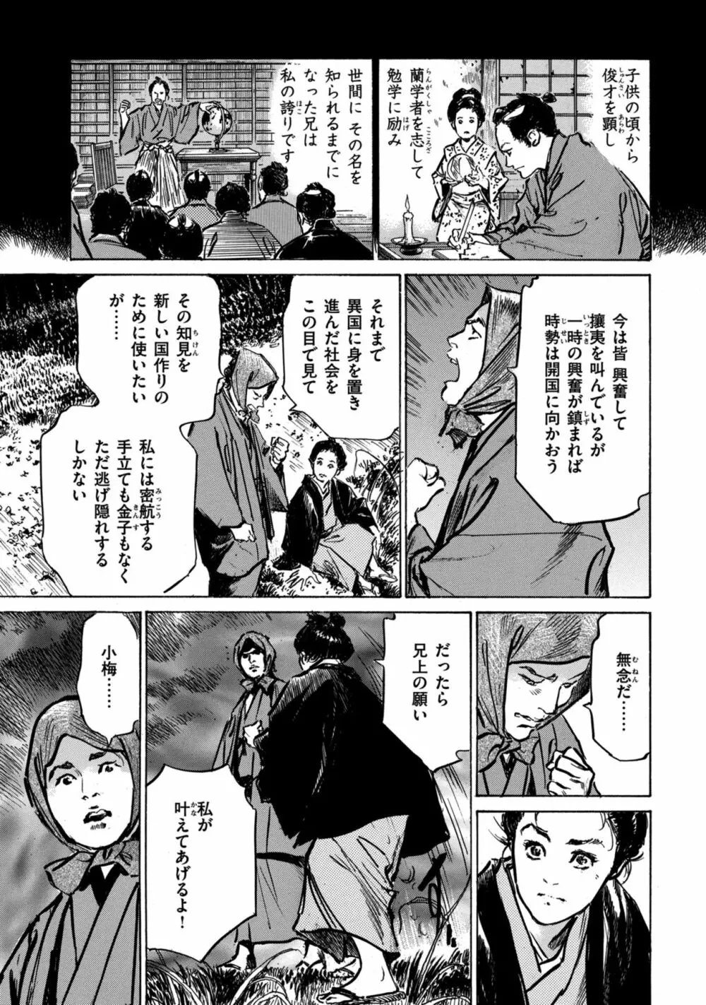 因習秘録 みだれまんだら 1 Page.113