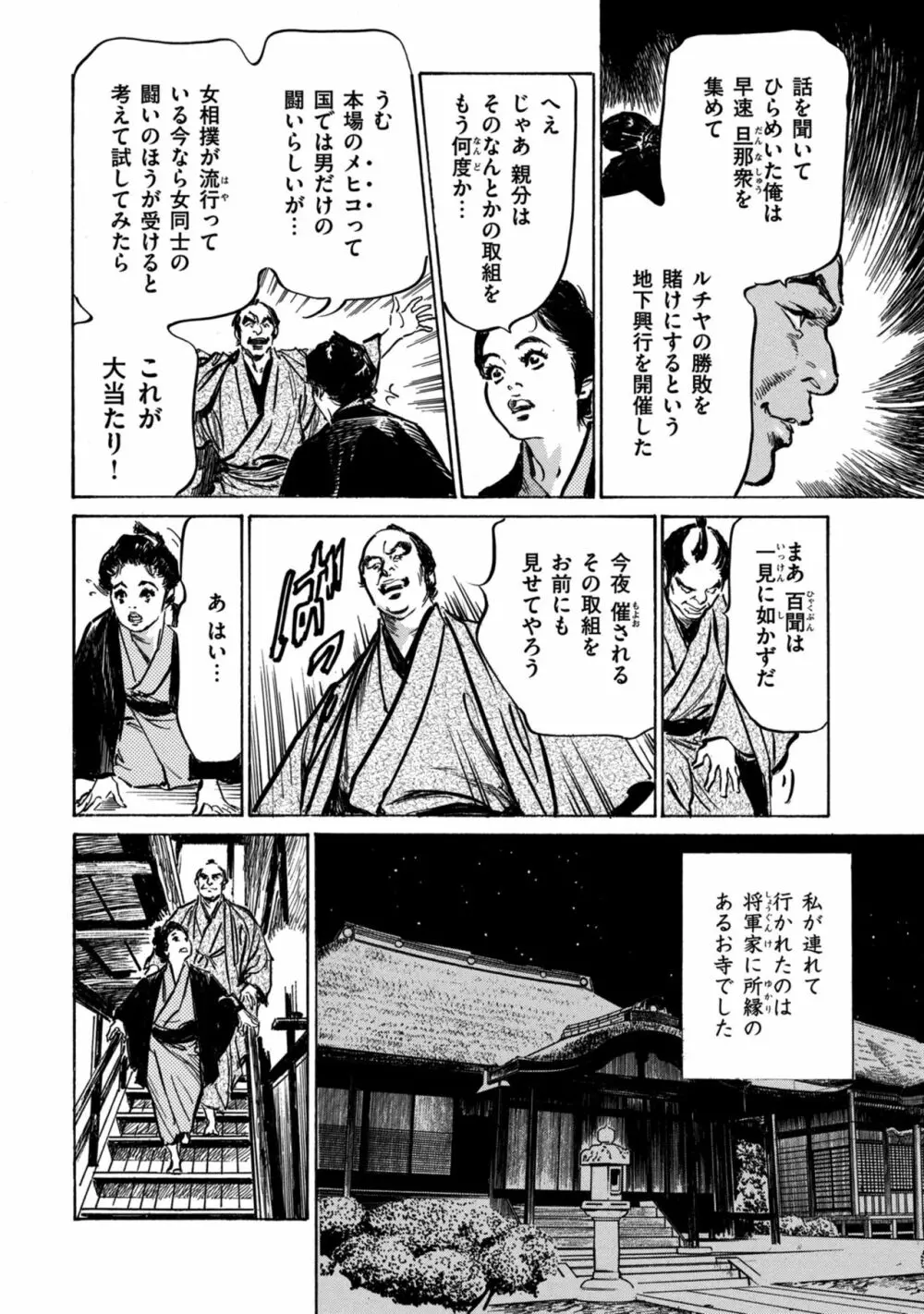 因習秘録 みだれまんだら 1 Page.116