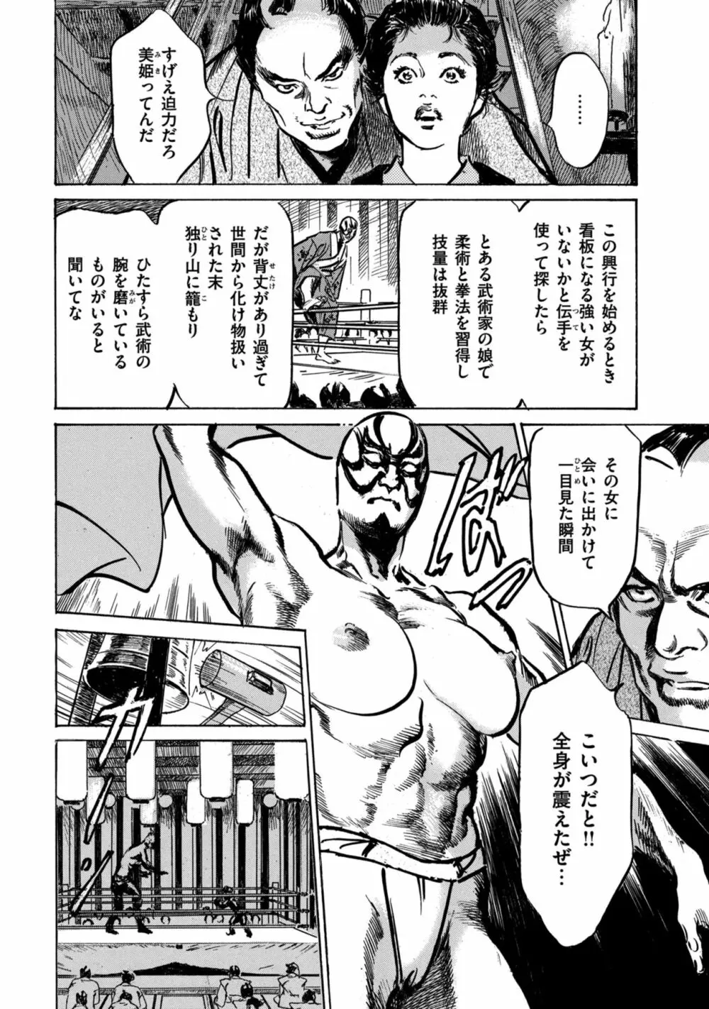 因習秘録 みだれまんだら 1 Page.118