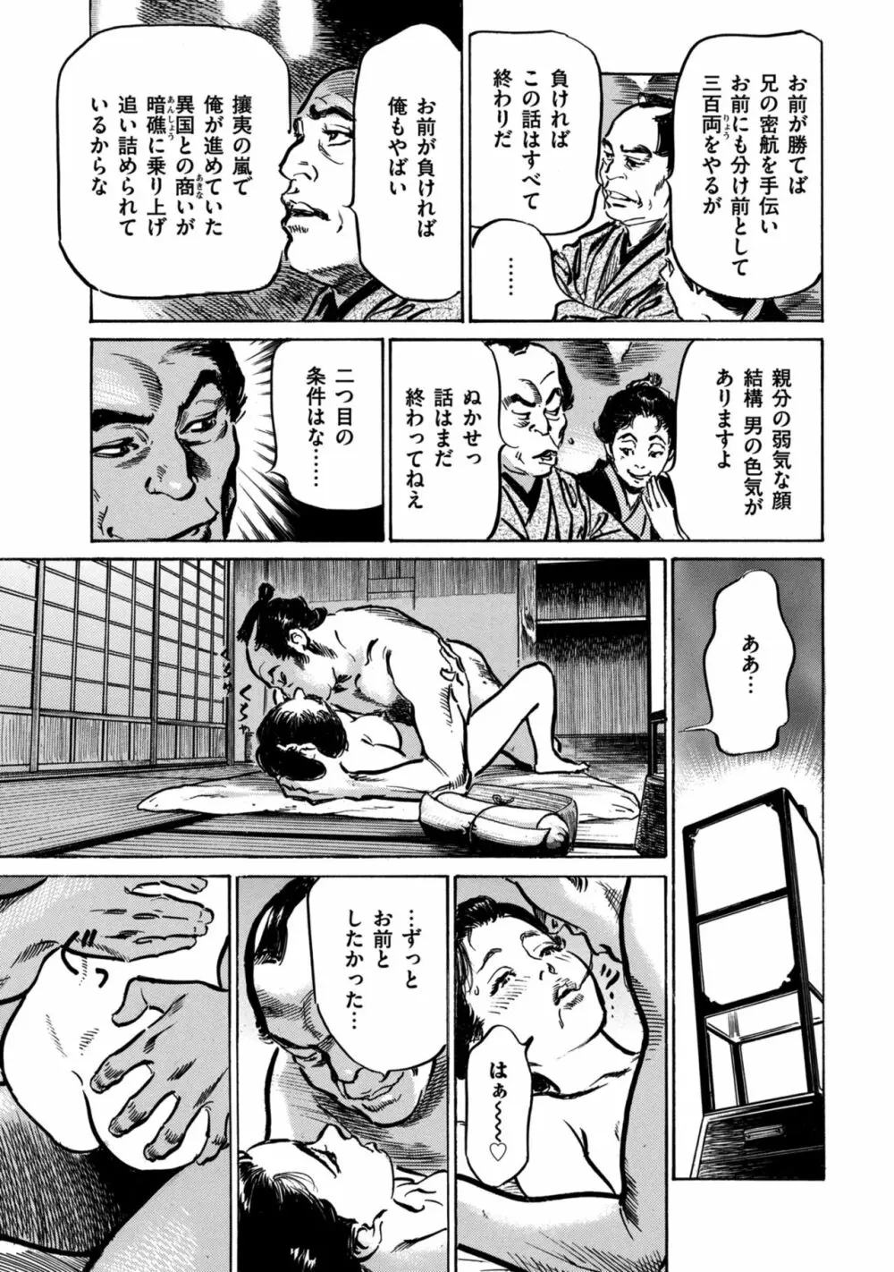 因習秘録 みだれまんだら 1 Page.121