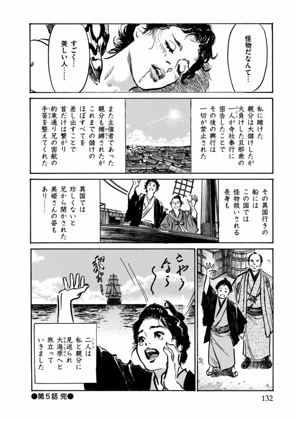 因習秘録 みだれまんだら 1 Page.132