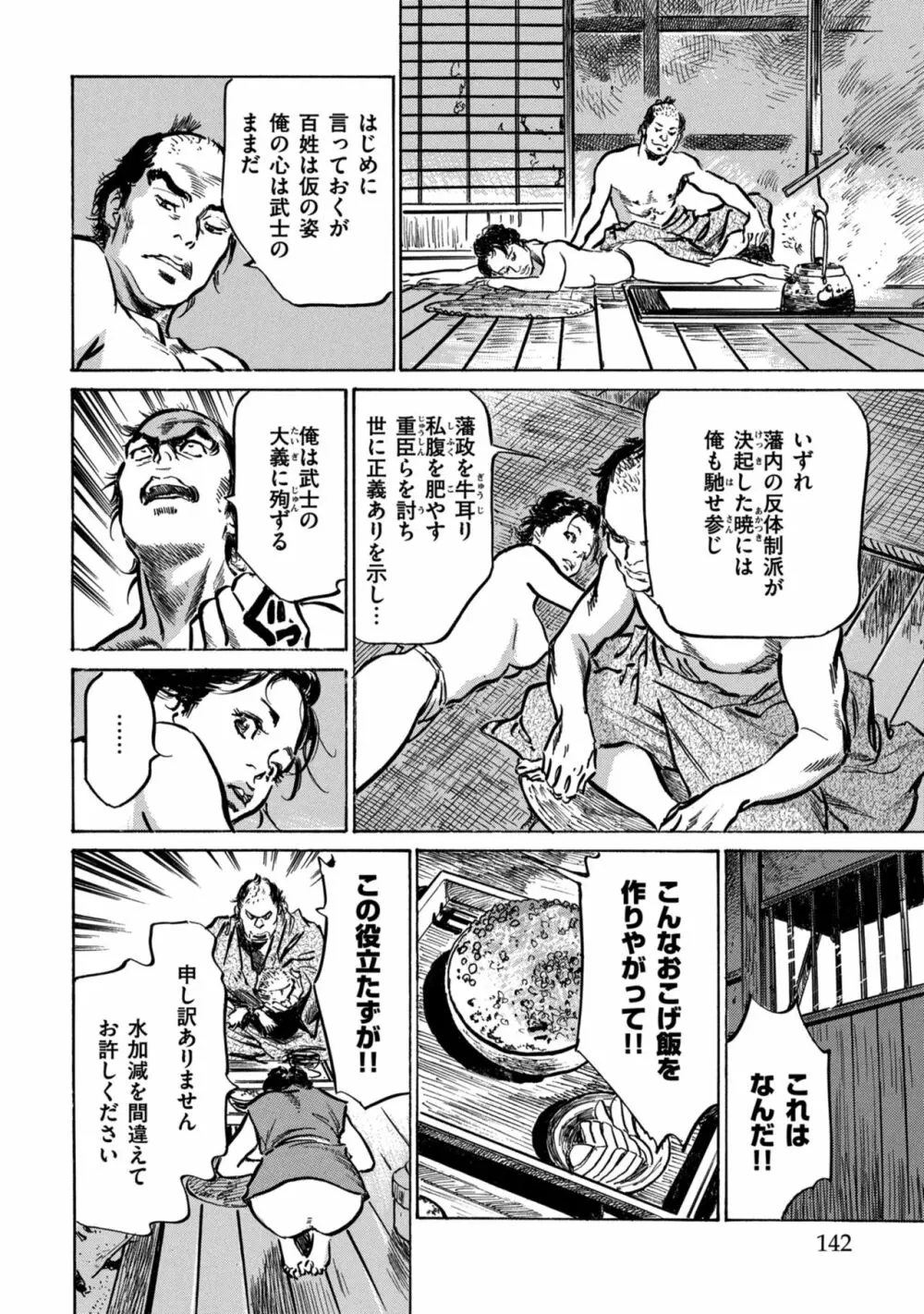 因習秘録 みだれまんだら 1 Page.142