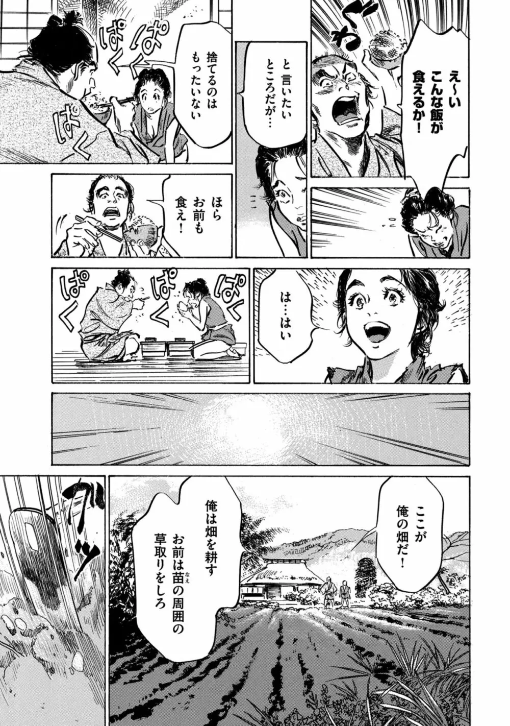 因習秘録 みだれまんだら 1 Page.143