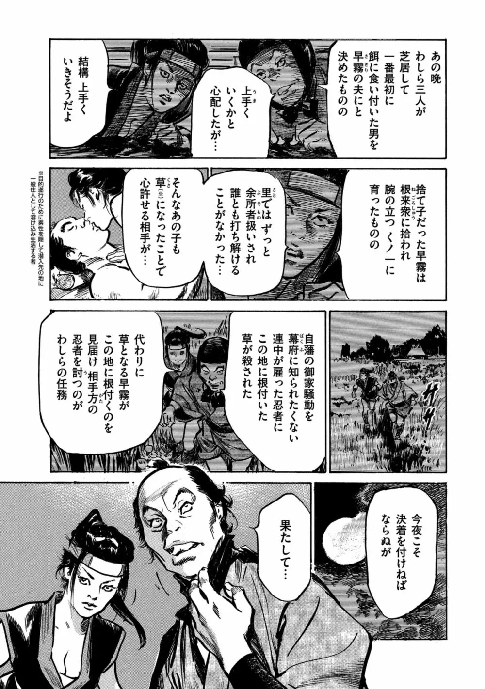 因習秘録 みだれまんだら 1 Page.147