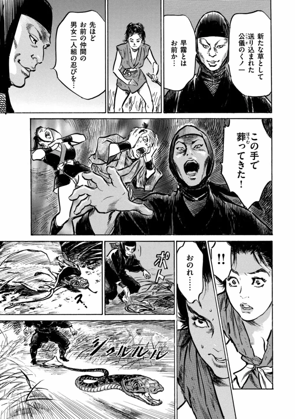 因習秘録 みだれまんだら 1 Page.149