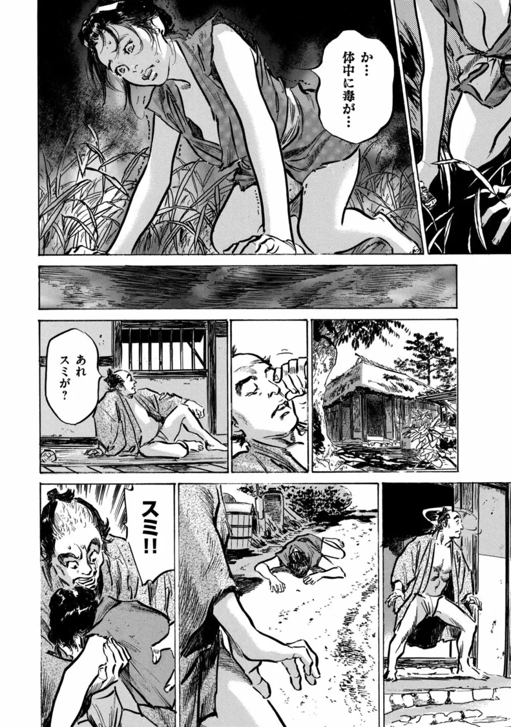 因習秘録 みだれまんだら 1 Page.152