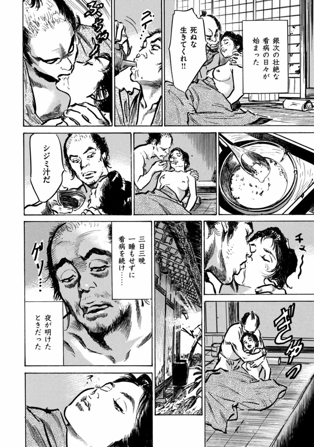 因習秘録 みだれまんだら 1 Page.154