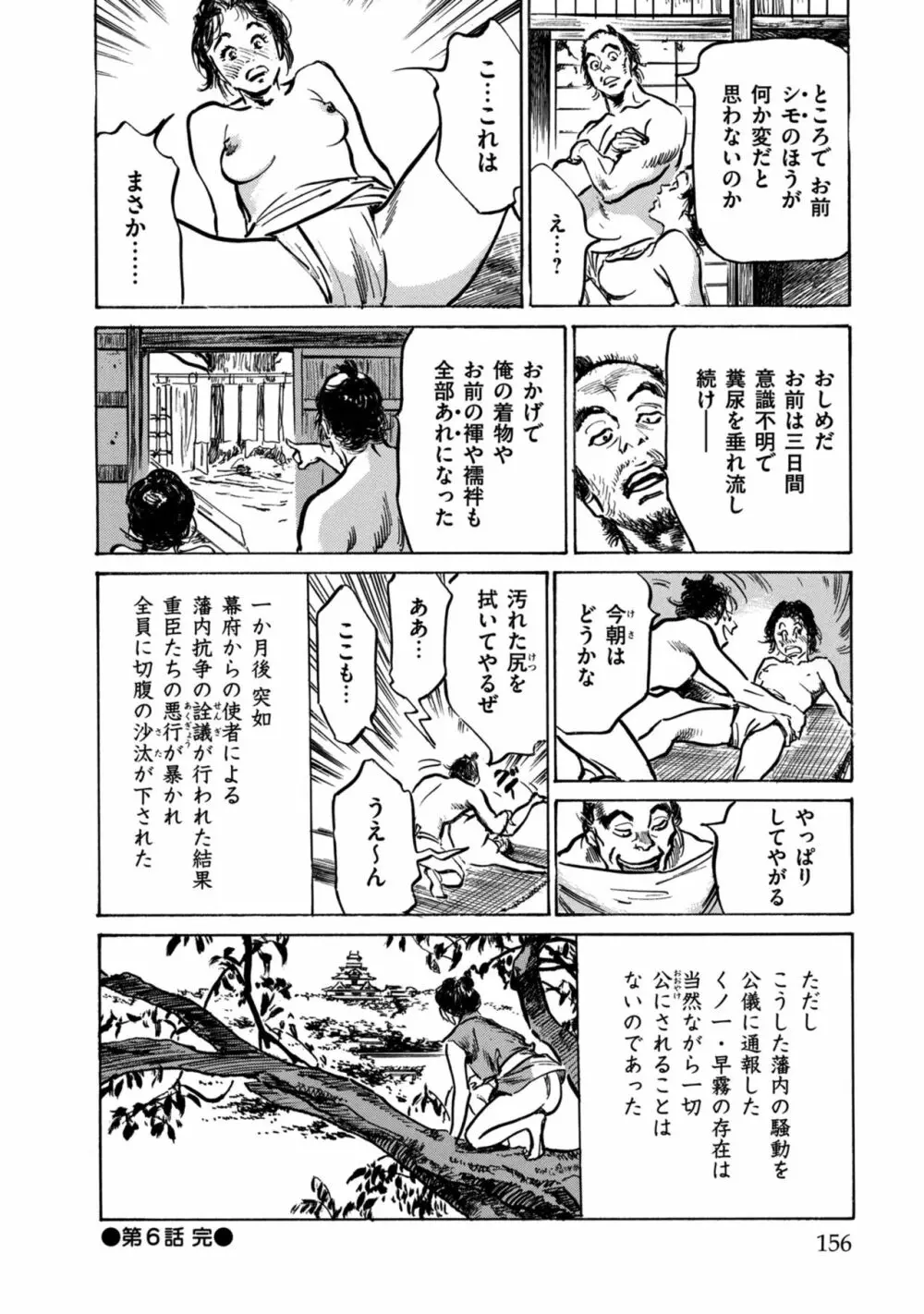 因習秘録 みだれまんだら 1 Page.156