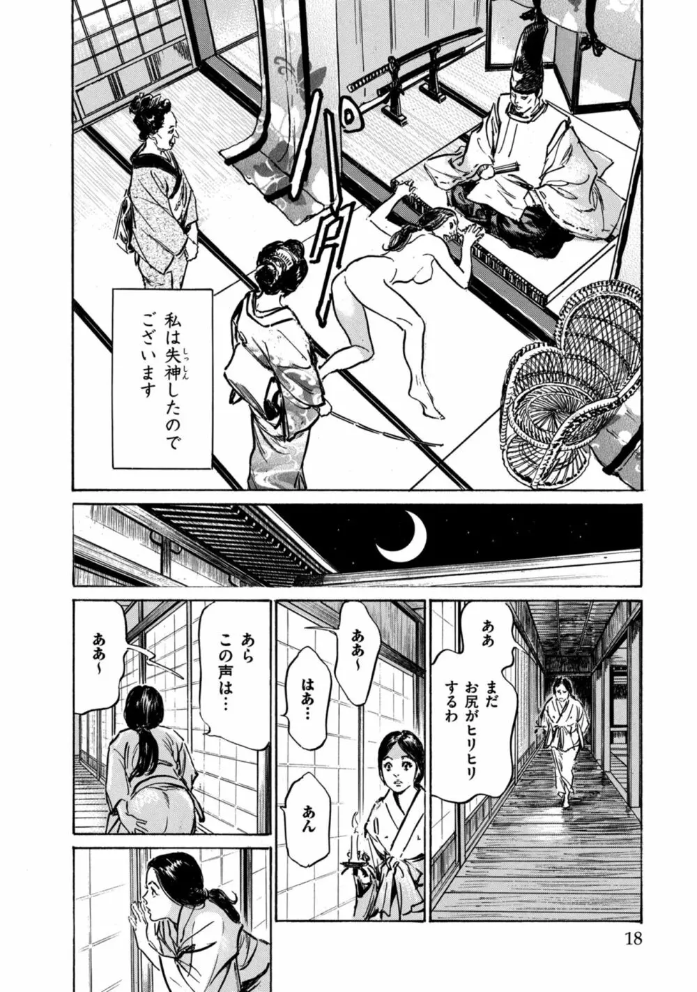 因習秘録 みだれまんだら 1 Page.18