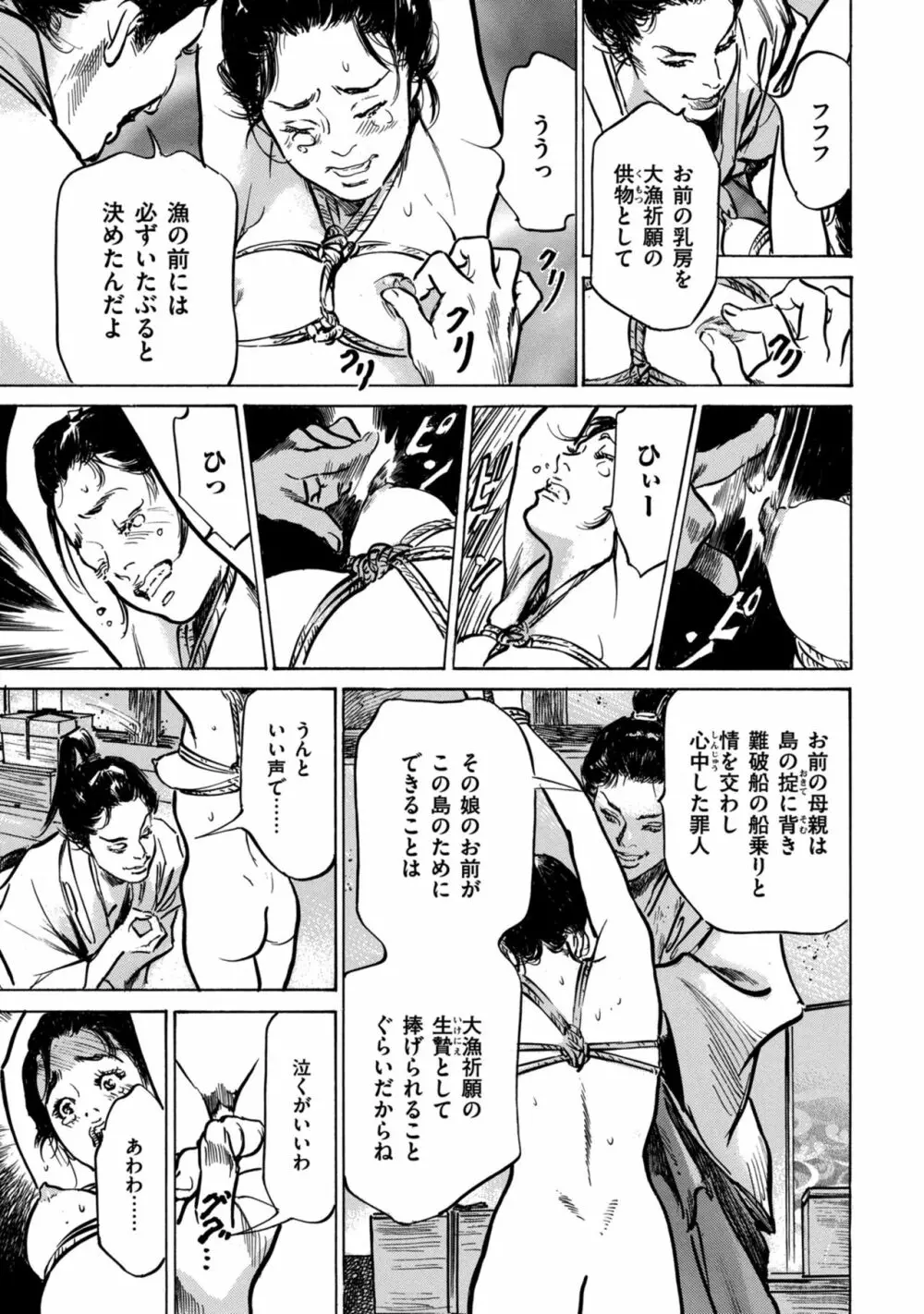 因習秘録 みだれまんだら 1 Page.41