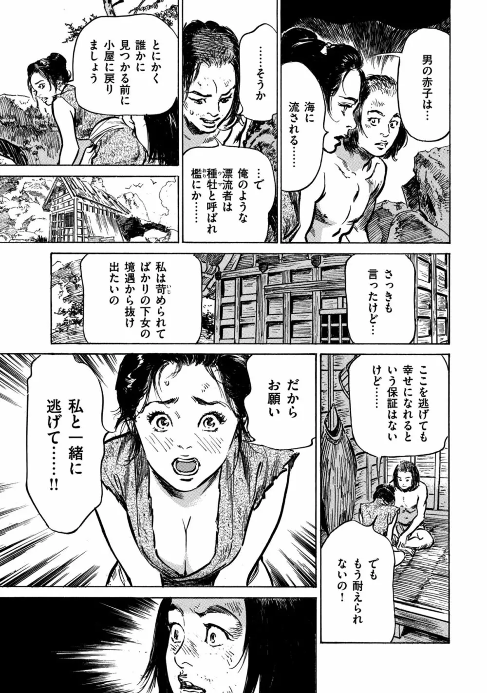 因習秘録 みだれまんだら 1 Page.49