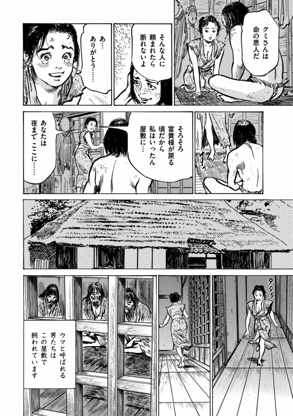 因習秘録 みだれまんだら 1 Page.50