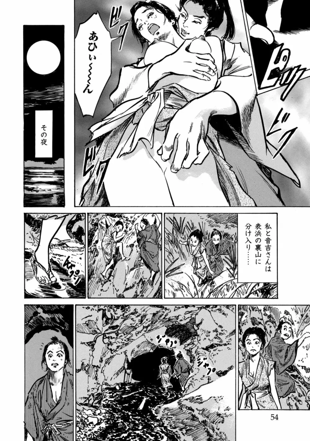 因習秘録 みだれまんだら 1 Page.54