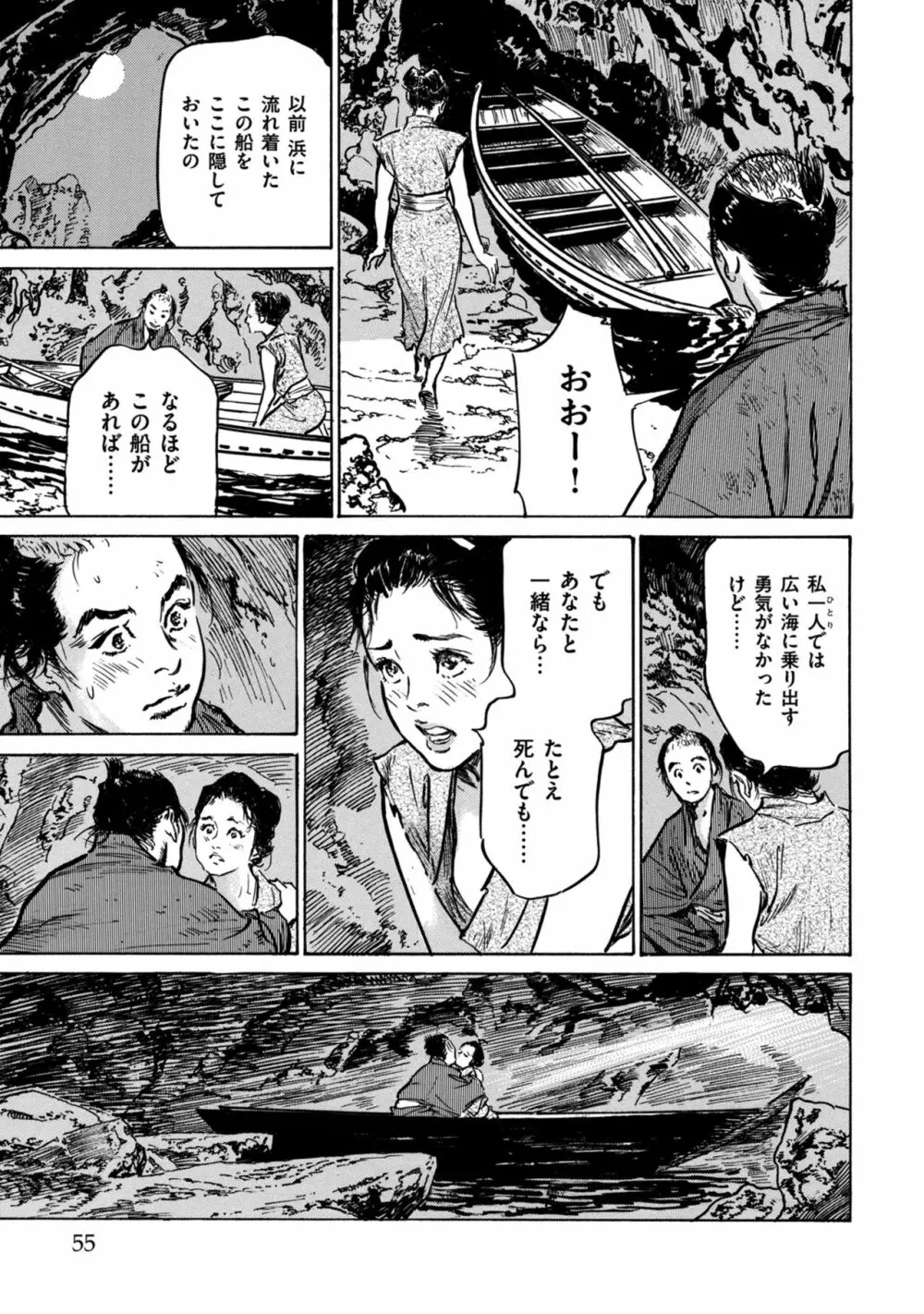 因習秘録 みだれまんだら 1 Page.55